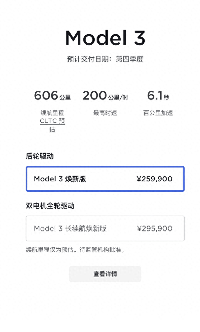 6年来首次更新！特斯拉发布新款Model 3：25.99万元起售，四季度交付，若干细节焕新