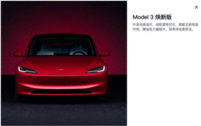 6年来首次更新！特斯拉发布新款Model 3：25.99万元起售，四季度交付，若干细节焕新