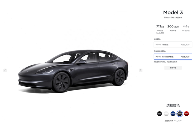 25.99万元起，新款特斯拉Model 3车型上架官网，四季度交车