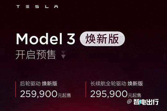 特斯拉新一代Model 3涨价2.8万！续航更强，过一段就降价？