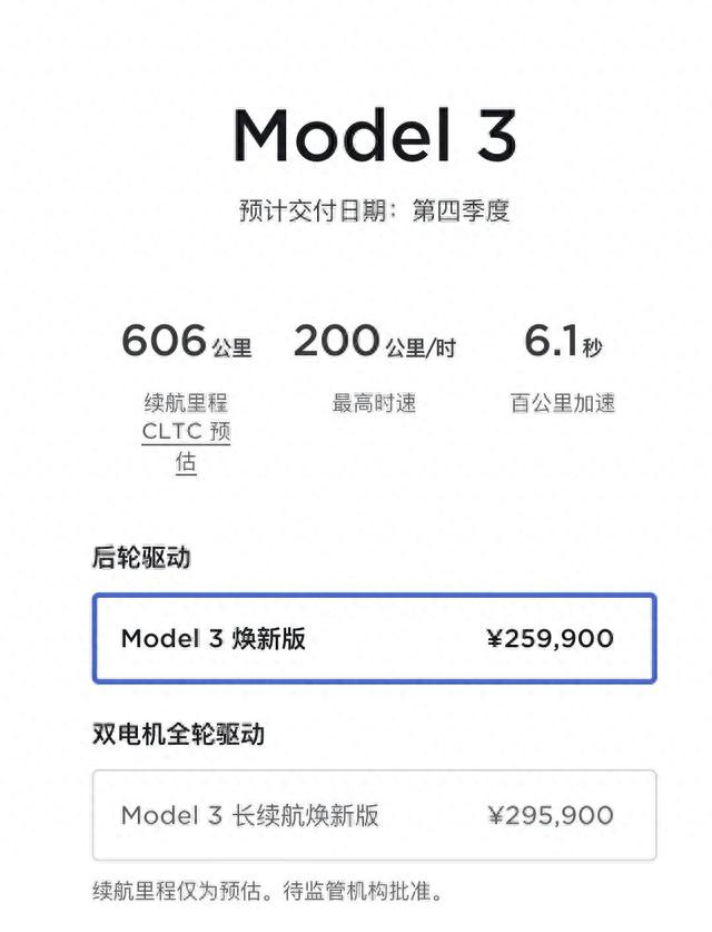 25.99万起，新款Model3正式发布