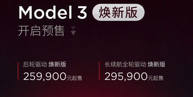 新款特斯拉Model 3曝光，不是“毛坯房”了，但价格也涨了！