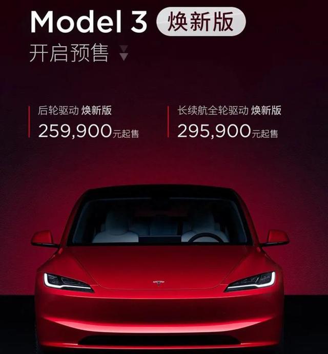 时隔7年，特斯拉Model 3改款，原以为卖19万，谁知涨至26万