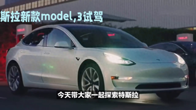 带大家体验新款特斯拉Model3