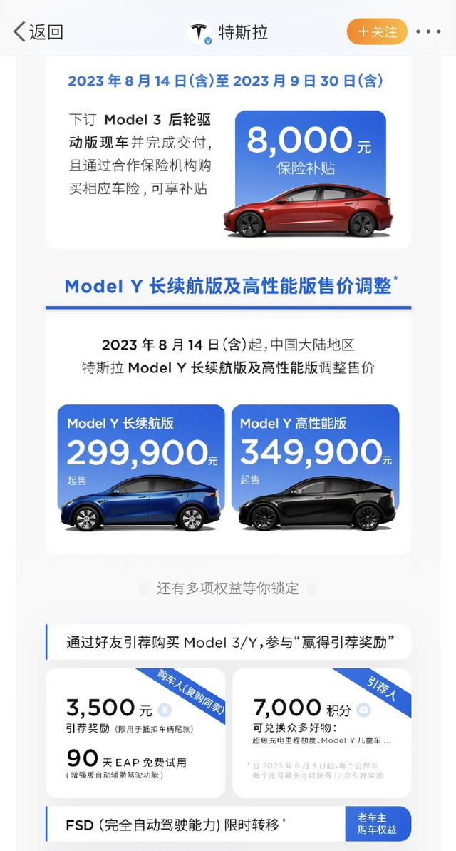 特斯拉Model Y国内再降价1.4万，Model 3限时保险补贴8000元