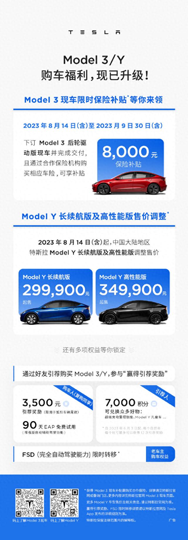 特斯拉Model Y部分车型降至29.99万元起，新款3上市更近了？