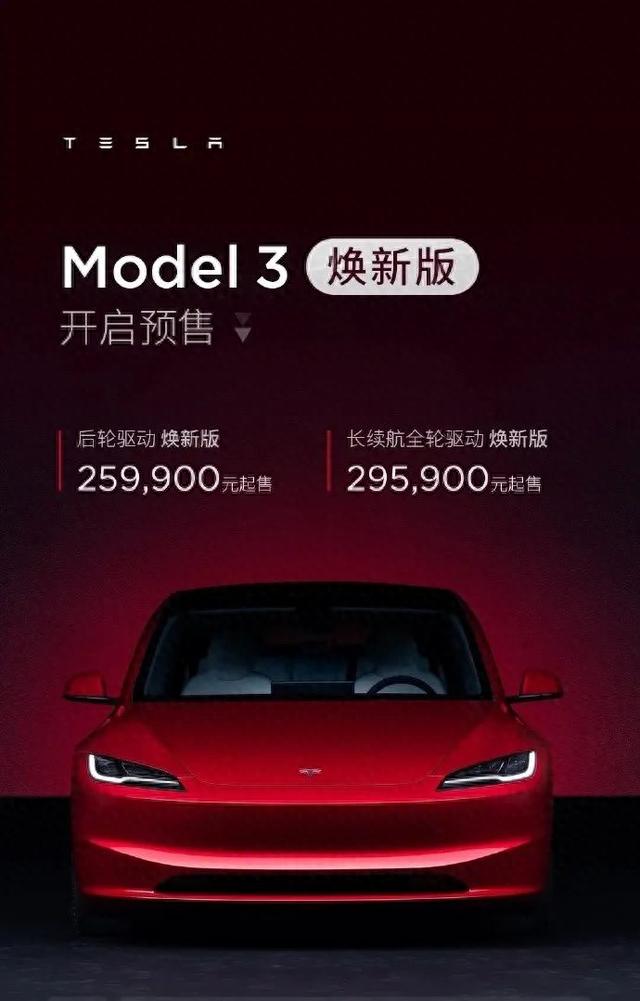 新款特斯拉Model 3，越涨价卖得越好？