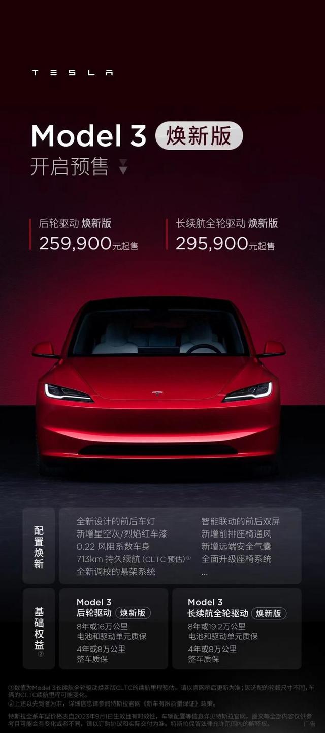 新款Model 3预售25.99万起，颜值提升档位调到中控屏