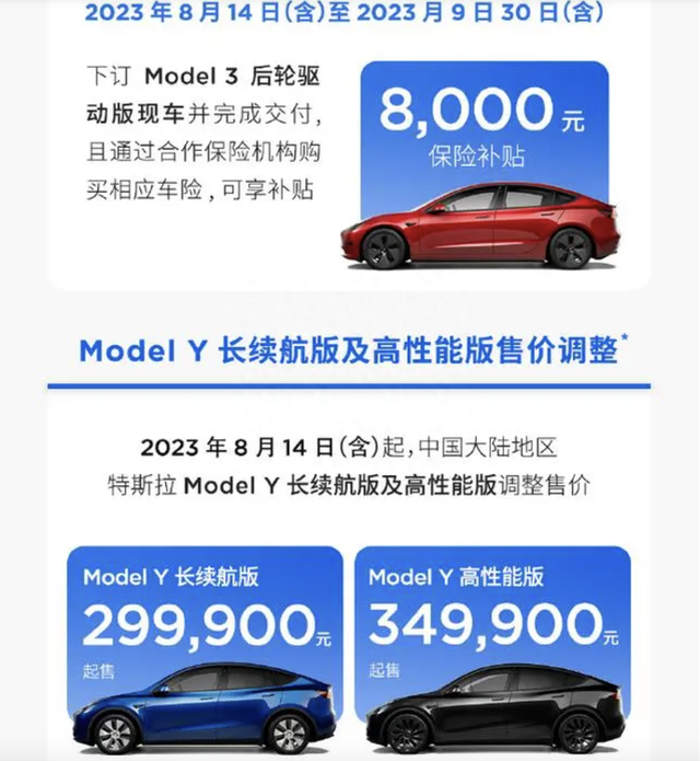 特斯拉Model Y最高降1.4万元，新一轮价格战打响了？