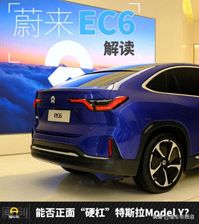 续航615公里，能否正面“硬杠”Model Y？解读蔚来EC6