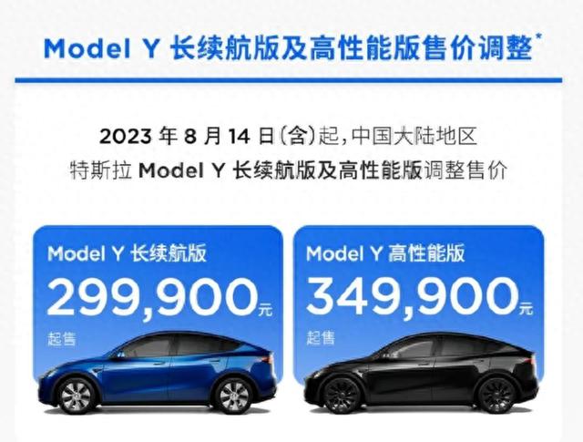 官宣降价！特斯拉Model Y长续航版/高性能版降价1.4万