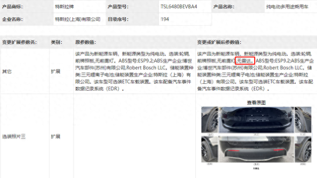 又降价的节奏？新款特斯拉Model Y申报 雷达真没了！