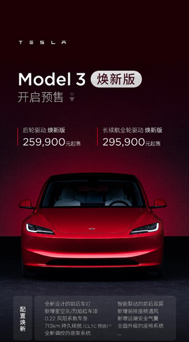 25.99万起，新款Model 3上市！新老款model 3之间都变哪了？