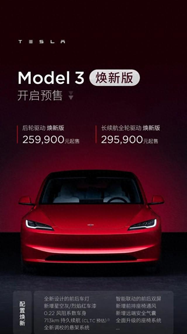 25.99万起，新款特斯拉Model 3变化都在这里了！