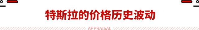 特斯拉降价1.4万 最便宜购车时刻已到？但劝你先别买！
