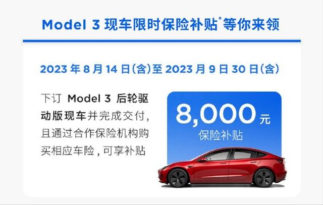 又憋不住了！特斯拉Model Y双版本调价，Model 3也有8000元补贴