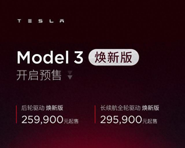 新款Model 3来袭，涨价2.8万，增加音响+氛围灯，还能大卖吗？