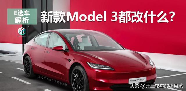 盘点改款Model 3的变化：这次进步不小