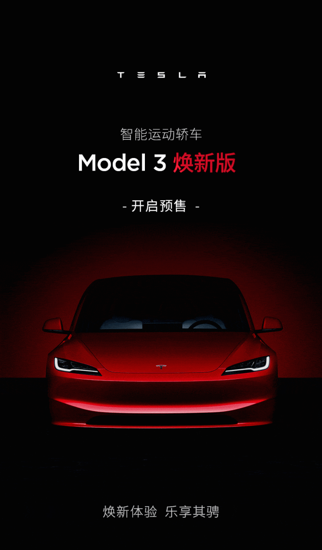 新款Model 3来了！25.99万元起，配远端气囊，依旧没有仪表