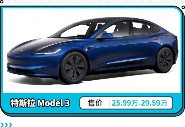 改款加价增配！新款Model 3售25.99万起 这次还会被割韭菜吗？