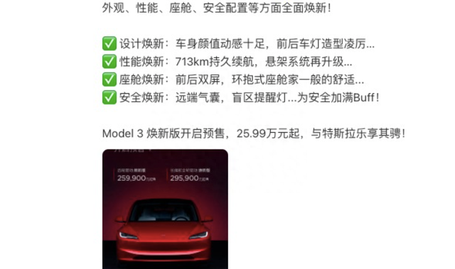 特斯拉Model 3焕新版，改款到底改了哪些细节，一篇给你讲完