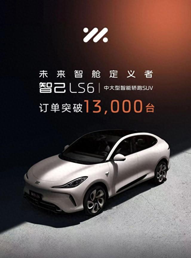 Model Y又有对手了？智己LS6订单破13000台，将于10月上市并交付