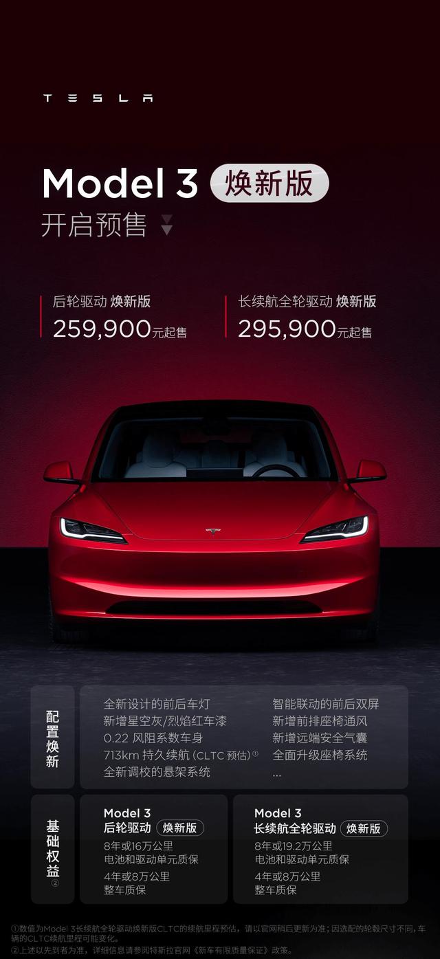 涨价2.8万！特斯拉Model 3焕新版发布：25.99万起售，四季度交付