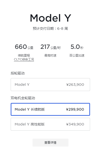 Model Y 长续航的官网提车从2-6周改为6-8周