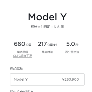 Model Y 长续航的官网提车从2-6周改为6-8周