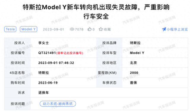 质量问题凸显：特斯拉Model Y转向机失灵事件引发车主退车要求！