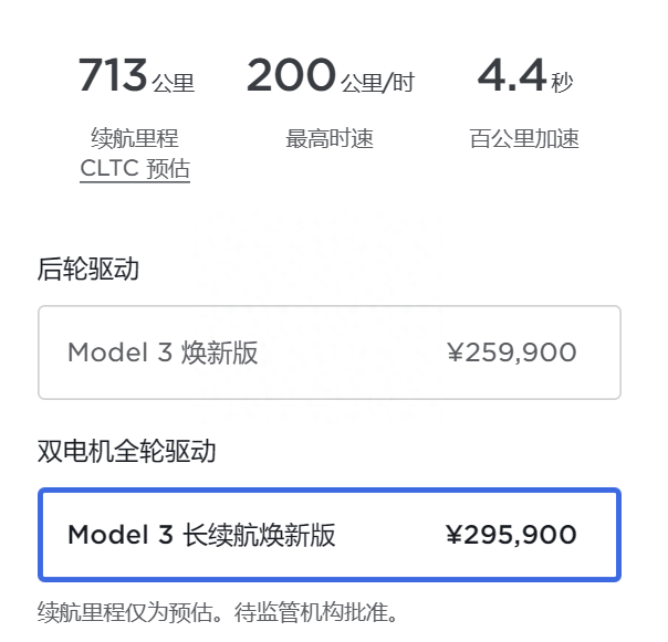 25.99万起！特斯拉新款Model3突然上市！值得入手吗？