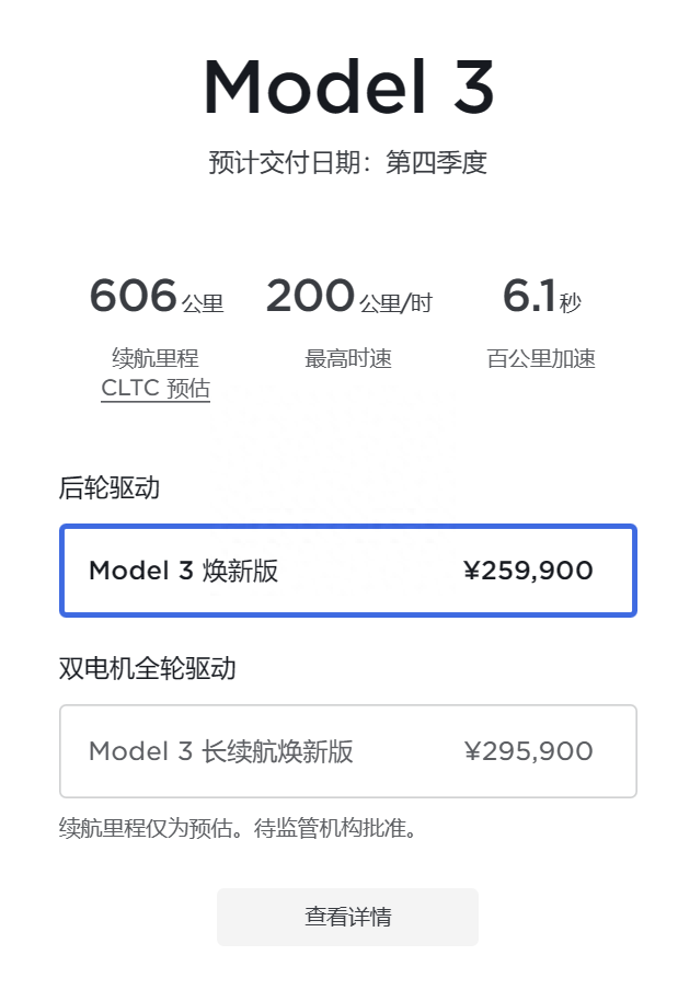 25.99万起！特斯拉新款Model3突然上市！值得入手吗？