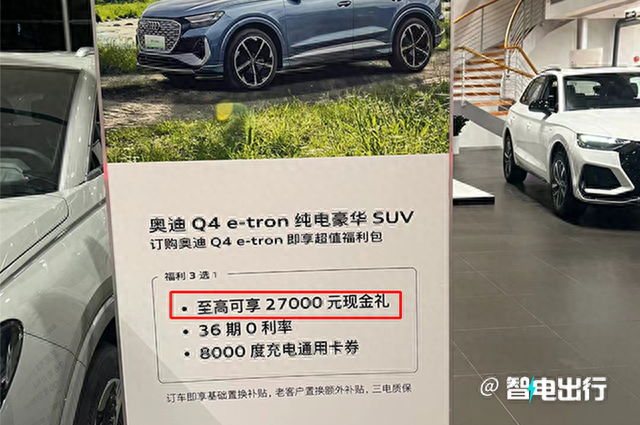 奥迪4S店：Q4 e-tron降价10万！比特斯拉Model Y便宜5万多