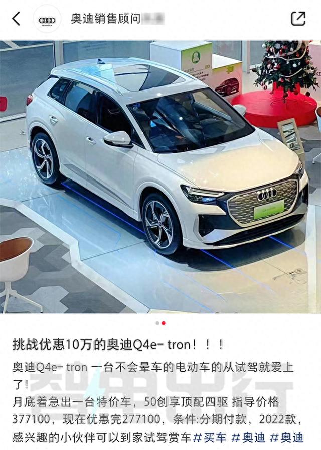奥迪4S店：Q4 e-tron降价10万！比特斯拉Model Y便宜5万多