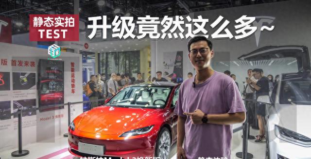 一系列配置升级，涨价该等还是急？特斯拉 Model 3 新版静态体验