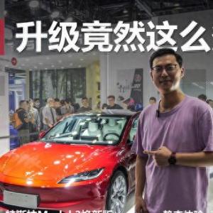 一系列配置升级，涨价该等还是急？特斯拉 Model 3 新版静态体验
