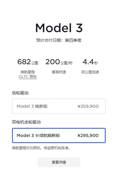 上涨3万元，25.99万元起售！新款特斯拉Model 3的优势还有哪些？