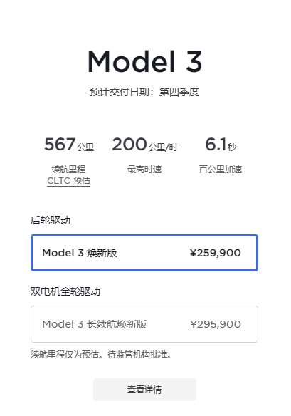 上涨3万元，25.99万元起售！新款特斯拉Model 3的优势还有哪些？