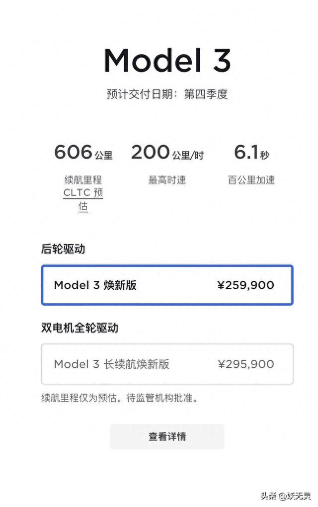 特斯拉新款Model 3：25.99万元起售，四季度交付，若干细节焕新