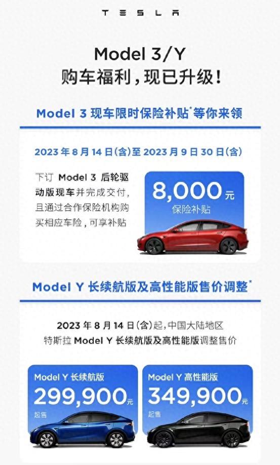 特斯拉降价1.4万元 Model Y长续航版29.99万元起售