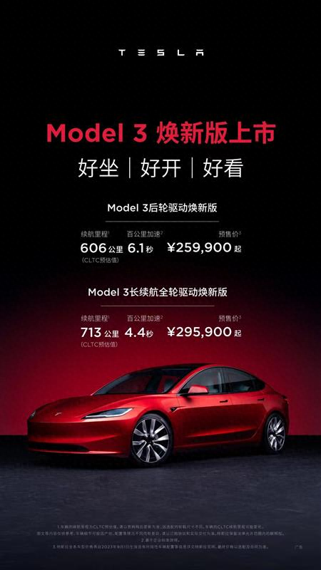 特斯拉青岛：焕新版Model 3开售 重庆南路新店启用