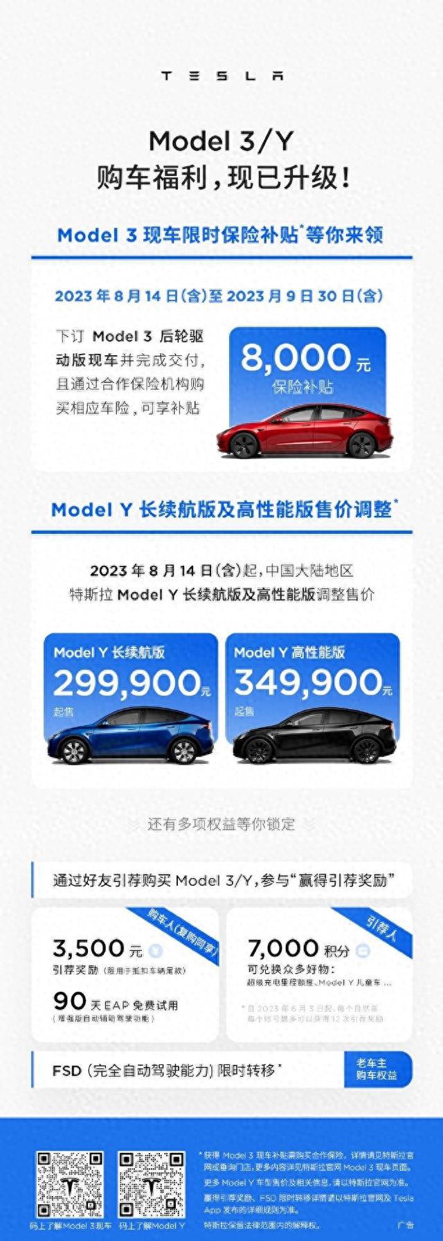 特斯拉中国Model Y长续航及高性能版降价