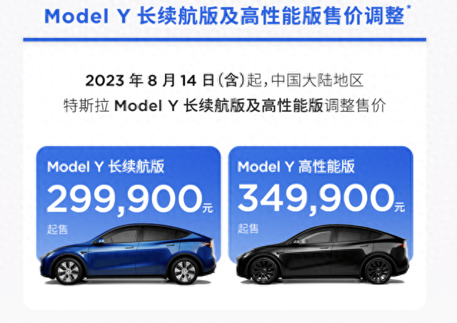 一夜睡醒特斯拉又降价！Model Y车主：马斯克你礼貌吗？