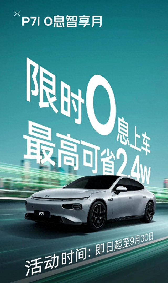 多家车企又降价促销了，特斯拉、小鹏等车，最高下调15.1万