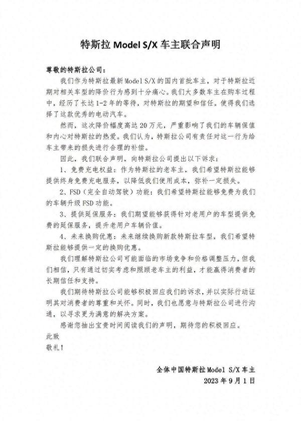 价格大跳水，特斯拉两车型车主发联合声明要赔偿