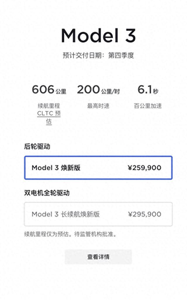 6年来首次更新！特斯拉发布新款Model 3：25.99万元起售