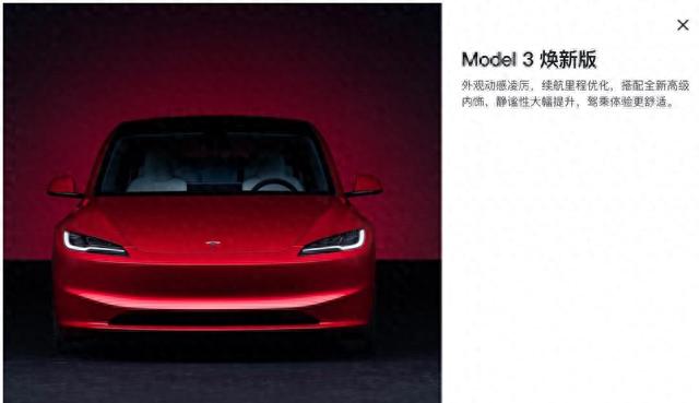 6年来首次更新！特斯拉发布新款Model 3：25.99万元起售