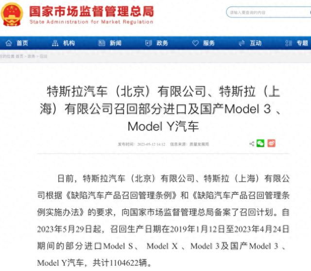 召回110万辆！嘴硬的特斯拉，被国人上了一课
