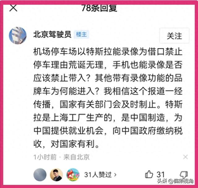 特斯拉被诸多单位限制入内的真相曝光，有人却趁机带节奏煽动对立