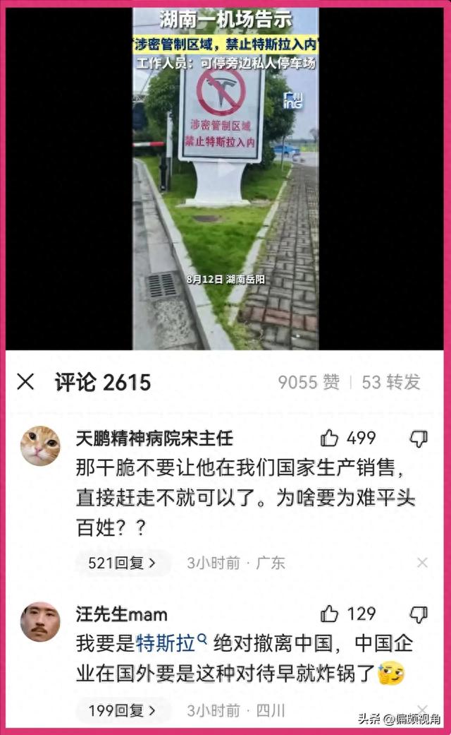 特斯拉被诸多单位限制入内的真相曝光，有人却趁机带节奏煽动对立